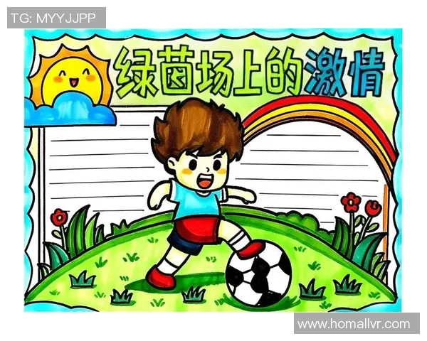 足球热爱宣言:在绿茵场上追逐梦想与激情的心声